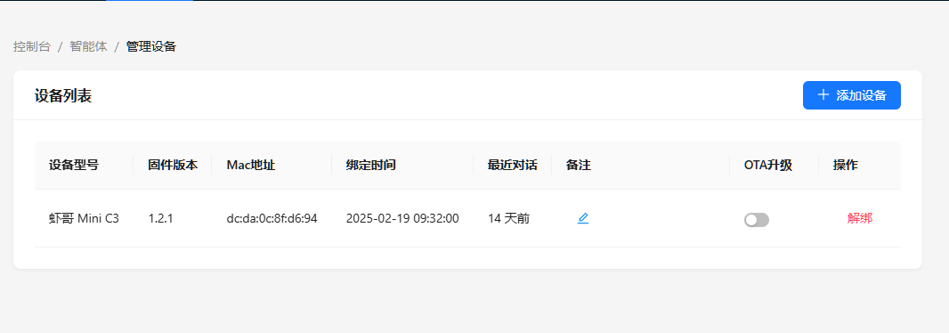 设备列表