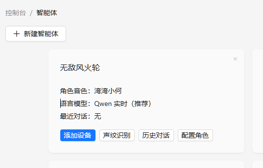 小智AI添加设备2